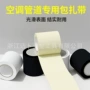 耐高温加厚保温pvc包扎带
