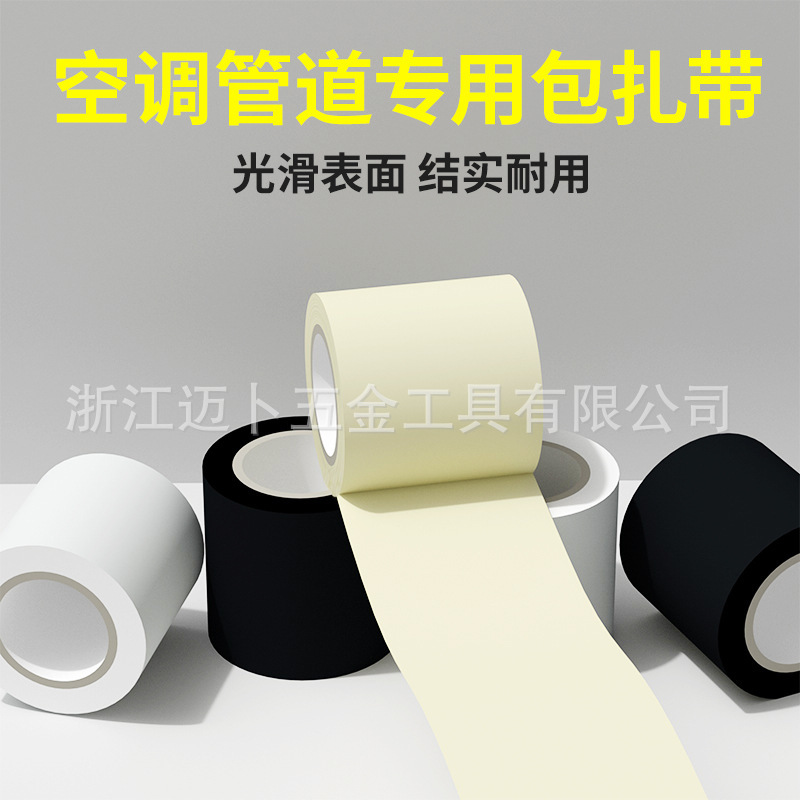 PVC air conditioner pipe pipe wrapping belt thickened heat preservation high temperature resistant air conditioner outer machine winding belt copper pipe original