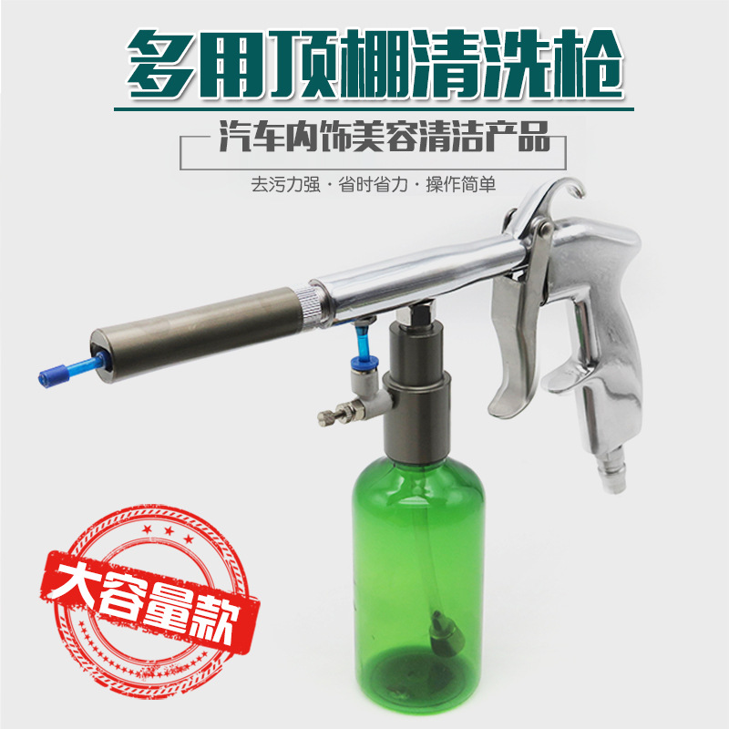汽车高压顶棚清洗枪内饰清洁枪座椅门板上光镀膜枪绒织物顶篷