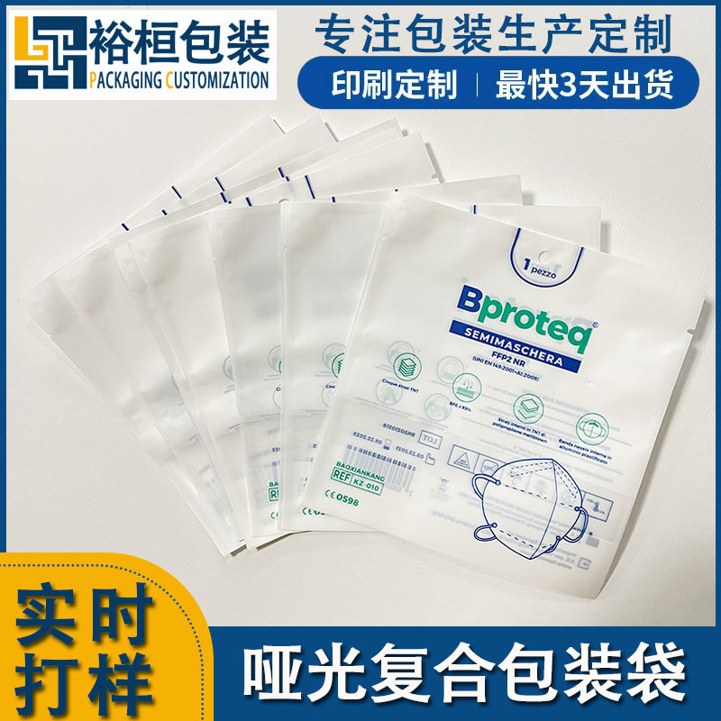 哑光复合袋 N95口罩独立包装袋一次性塑料膜密封灭菌袋包装袋定制