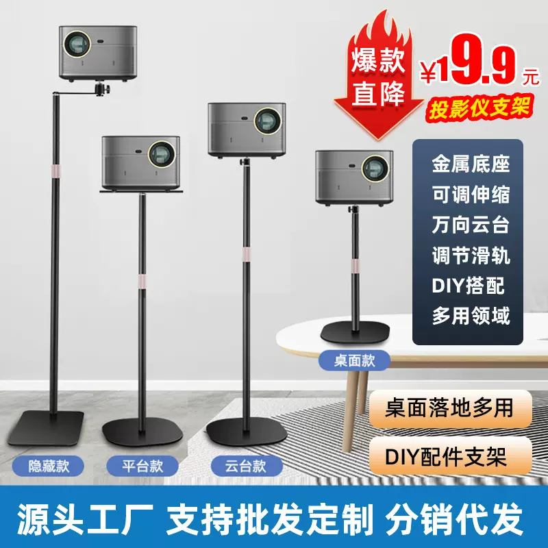 跨境投影仪支架落地投影仪落地支架投影仪托盘投影机架托盘支架