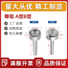浇口套唧咀 A型 B型 模具配件 通用压入型 双托注塑料嘴 浇口套