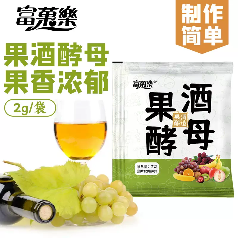批发果酒酵母2g青梅酒葡萄酒果酒酵母家用自制水果酒酵母发酵粉