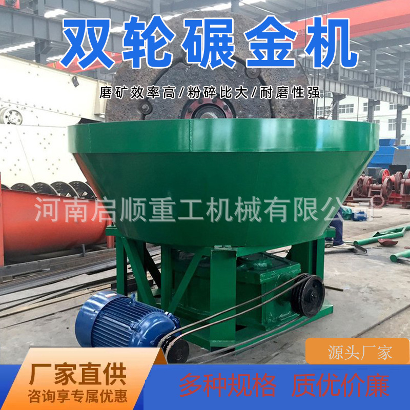 出口矿山混汞碾金机 湿式岩金矿石磨矿设备 双轮式矿用研磨湿碾机