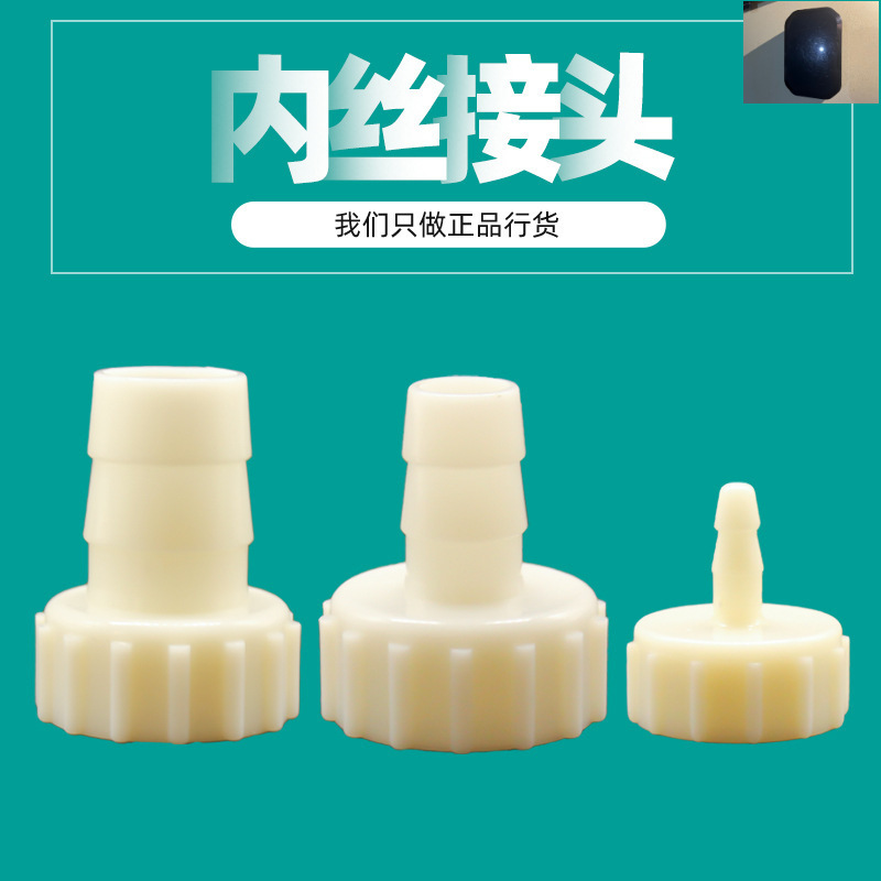 4/6分内丝塑料软管接头内螺纹宝塔水咀嘴格林内螺纹一寸内牙接头