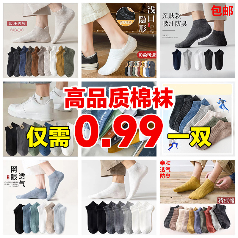 纯色棉袜男女士棉袜短筒运动袜浅口中筒地摊袜礼品袜厂家直销批发