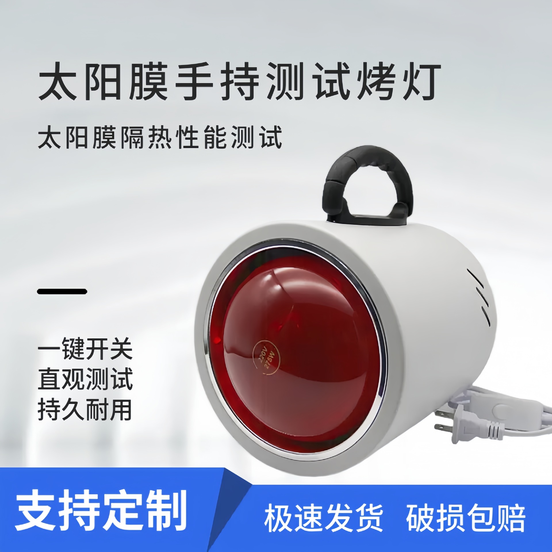 Car window film heat insulation testing instrument, handheld heat lamp prop, glass testing infrared heat lamp, 150W-275W