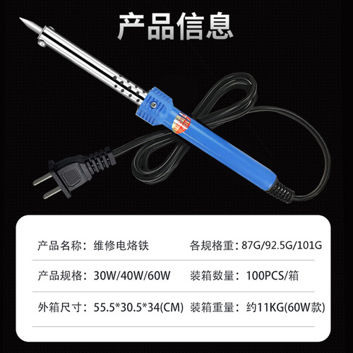 维修家用外热220V60W电烙铁外贸欧规洛铁40W胶柄优质尖嘴款电烙铁