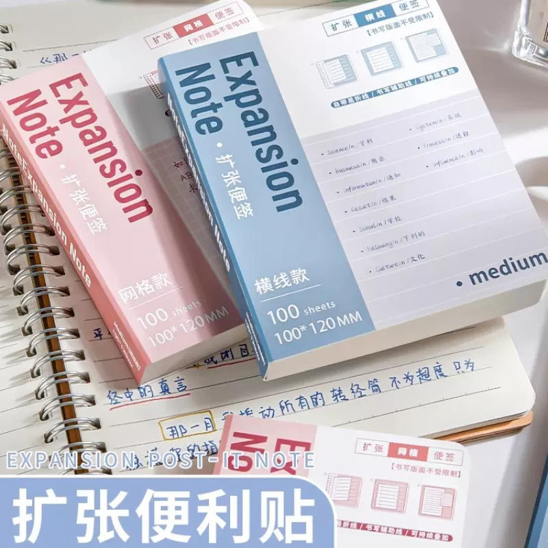 扩张便利贴考研扩张贴学生用有粘性初中生专用便签贴纸扩展贴笔记
