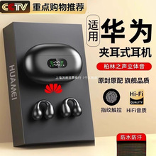 真骨传导夹耳式蓝牙耳机2024新款不入耳无线运动跑步适用于华批发