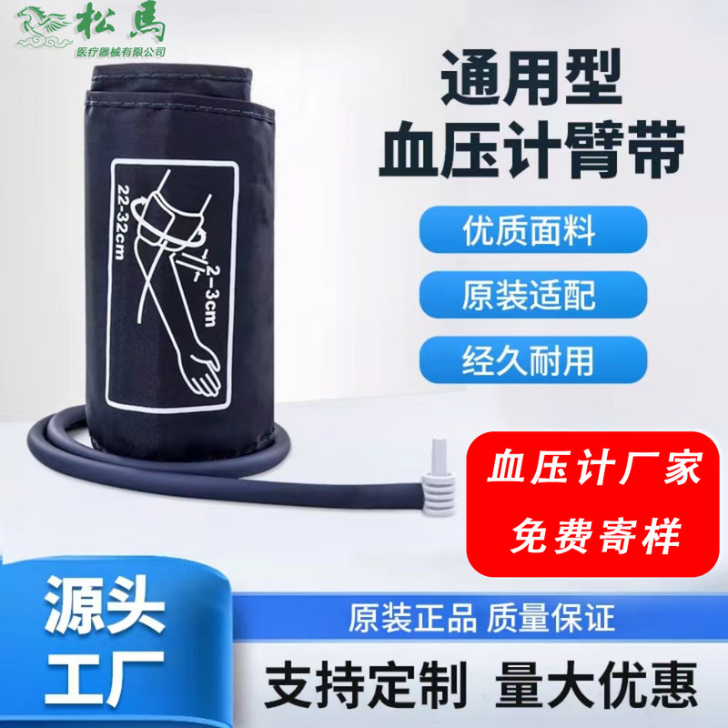 Universal electronic sphygmomanometer arm band cuff medical blood pressure measuring instrument strap with upper arm type factory direct sales