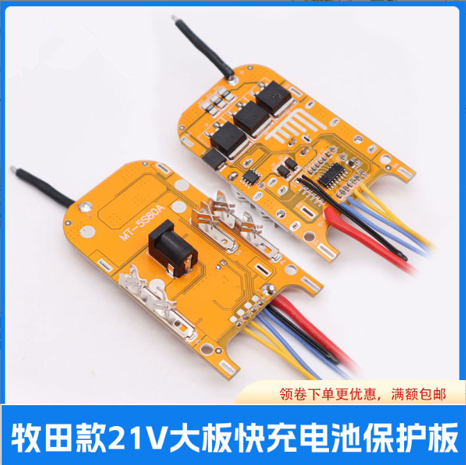 5串80A电动工具 手电钻 牧田18V21V bms 角磨机