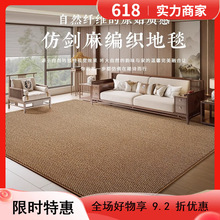 仿剑麻地毯客厅家用防猫爪易打理高级感茶几地垫大面积全铺卧室