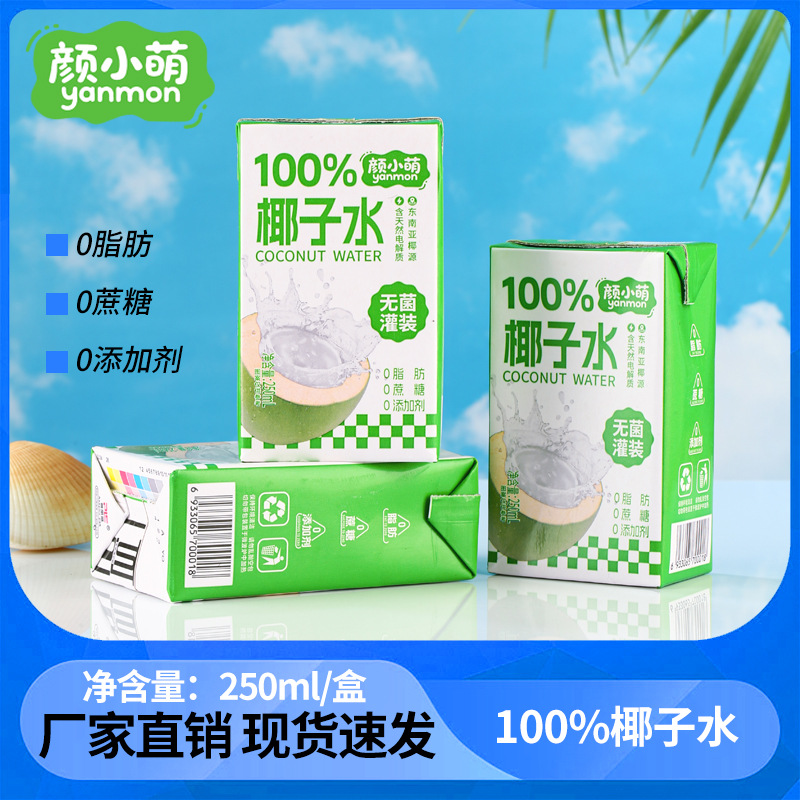 【10盒装】颜小萌椰子水醇香解腻清甜可口饮料250mL盒装夏季饮品