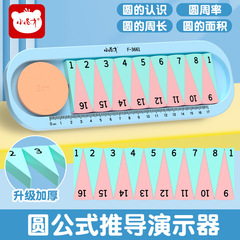 円面積周長教具円周率公式導出デモ器16等分小学校6年生数学道具