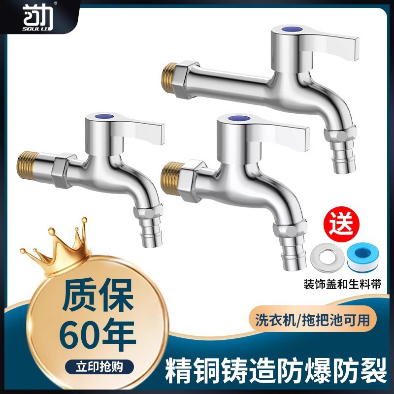 【新人立减5元】全铜洗衣机水龙头单冷4分专用快开加长拖把池水嘴
