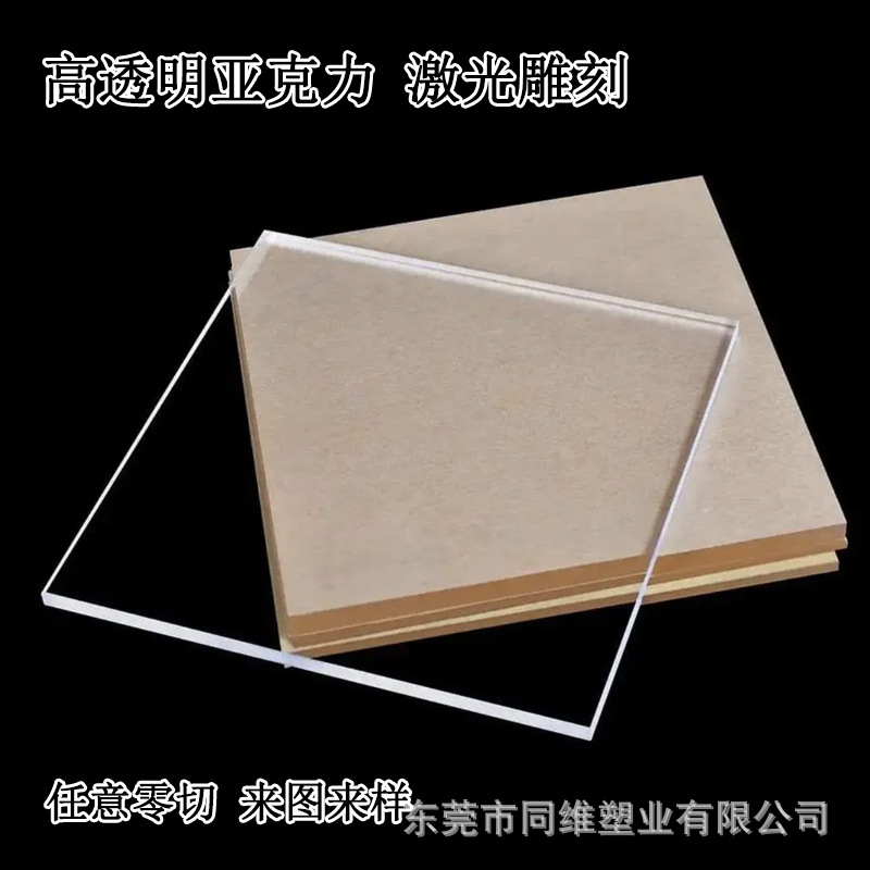 厂家高透明亚克力板加工有机玻璃pmma透明板激光雕刻亚克力片零件