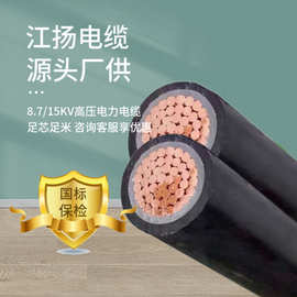 YJV22中高压电缆1芯35/50/70平方8.5/15KV铠装电缆95/120/150平方
