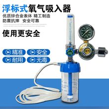 氧气表浮标式吸入器减压家用流量压力表湿化瓶吸氧诊所