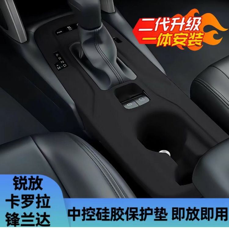Corolla Rui Fangfeng Landa Central Control Silicone Pad Gear Water Cup Panel Protective Sticker Modification Supplies Accessories