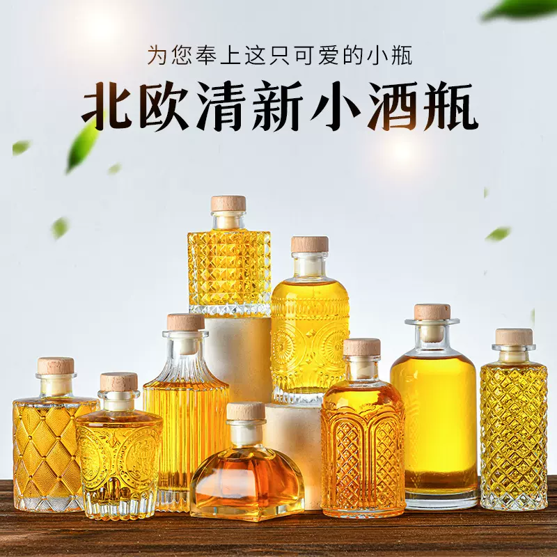 现货批发菱形花纹二两小酒瓶空酒瓶.分装瓶饮料瓶.家用扩香香薰瓶