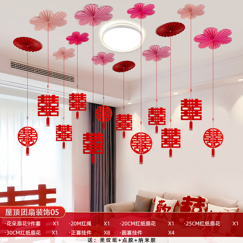婚房布置吊顶装饰喜字拉花结婚男女方卧室天花板结婚挂饰房顶套装|undefined