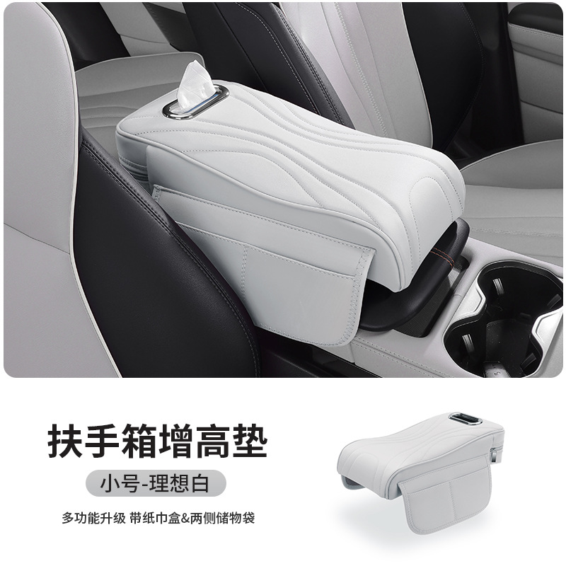 Heightening Pad Seat: Fushou Armrest box pad - single-opening-small-classic-white