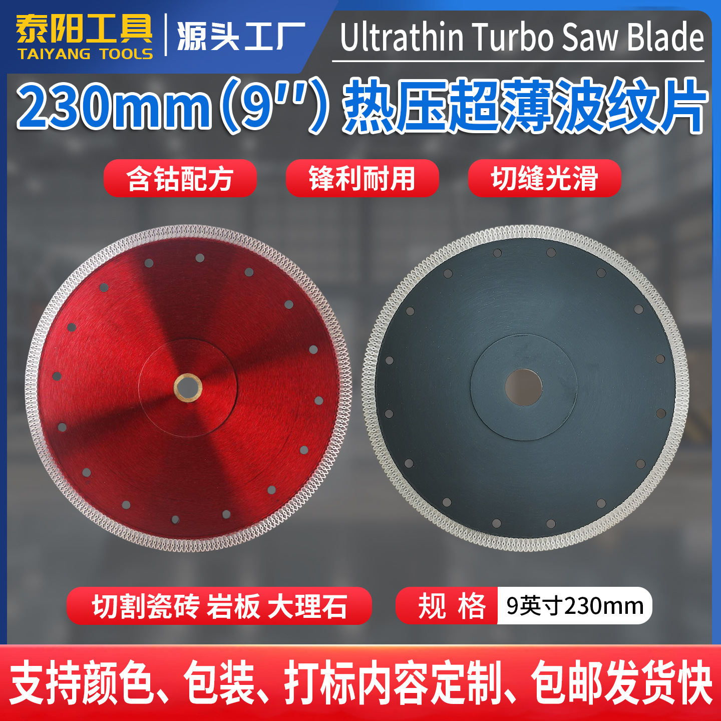 9“英寸230mm超薄波纹齿金刚石锯片切割瓷砖岩板大理石切割片跨境