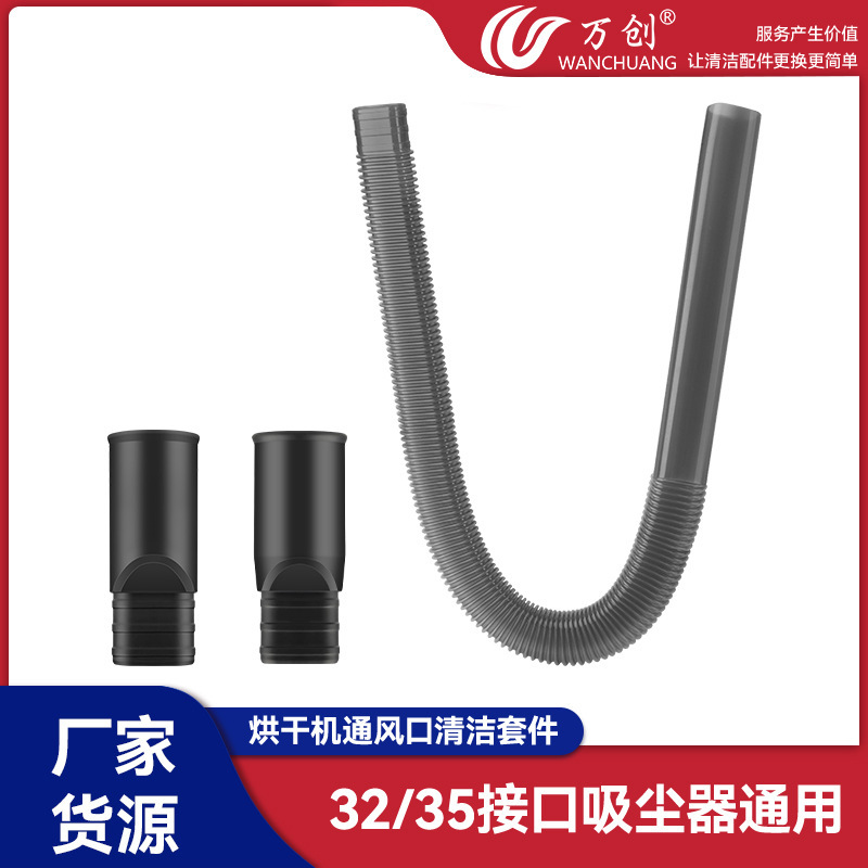 Cross-Border Hot Selling Dryer Vent Cleaning Kit Vacuum Cleaner Hose Accessories 32/35mm Interface Adapter