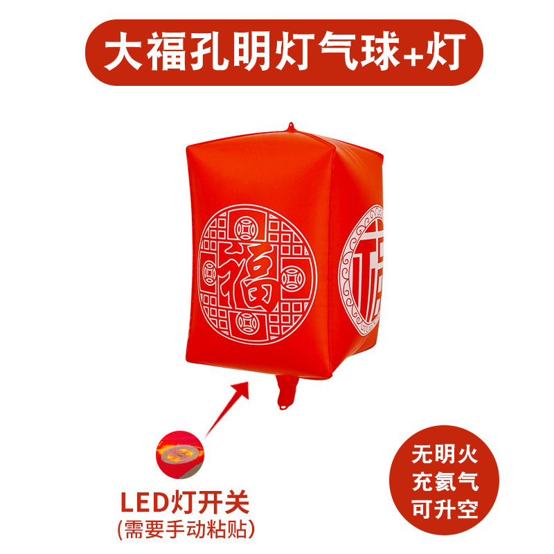 大福孔明灯气球+灯