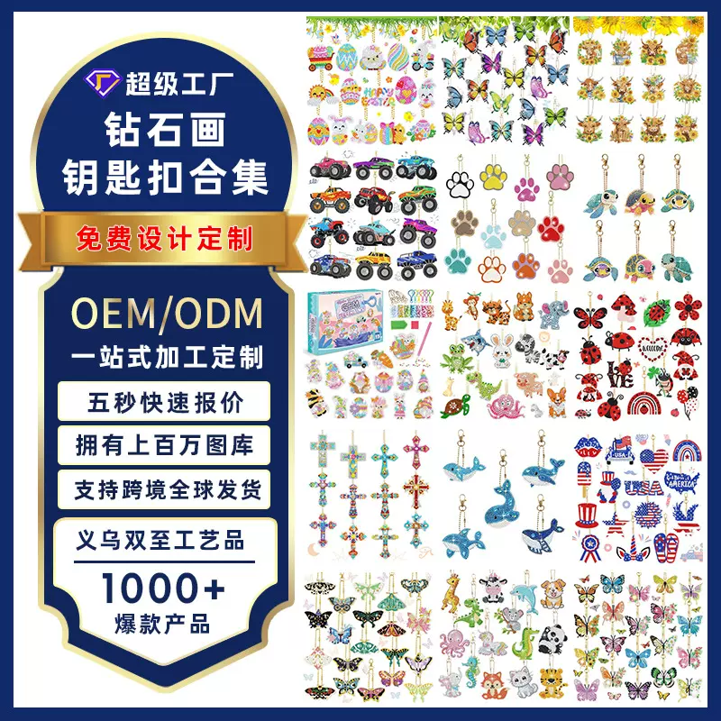 DIY钻石画钥匙扣卡通贴纸定制带盒小挂件挂饰儿童手工5D亮钻满钻