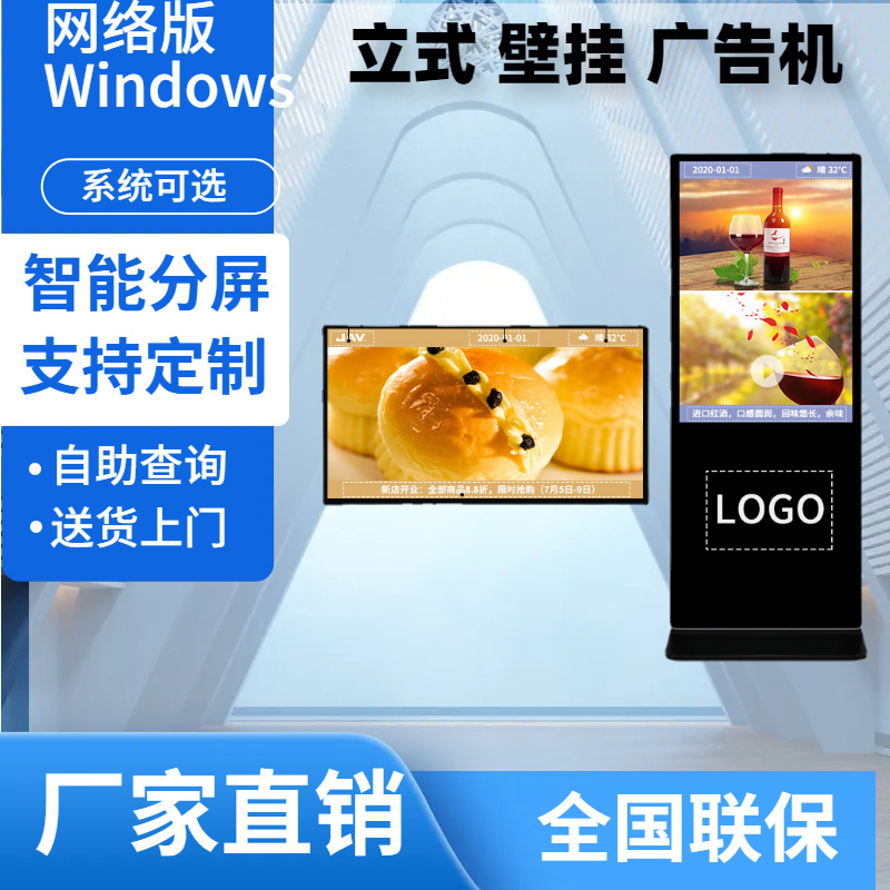 落地式液晶壁挂触控立式广告机显示屏安卓触摸屏一体机高清大屏幕