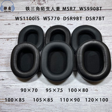 ���E�m���F����İ������MSR7 DSR WS990BT WS110���C����Ƥ���։|