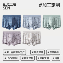 男士内裤定制a类纯棉四角裤2025新款中腰大码印花男款男生平角裤