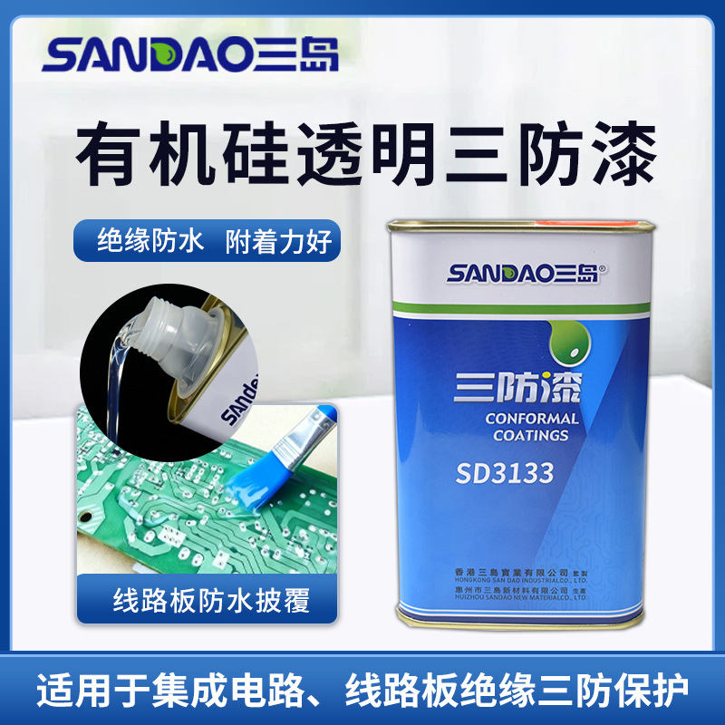 三岛SD3133 PCB线路板三防漆透明快干防潮胶 绝缘自喷漆披覆胶水
