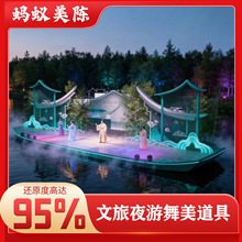 文旅夜游舞美道具文旅夜游游船演绎表演舞台景区夜游拍摄造景道具