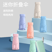 五折胶囊太阳伞防晒晴雨两用迷你批发遮阳伞遮雨便携防雨折叠雨伞