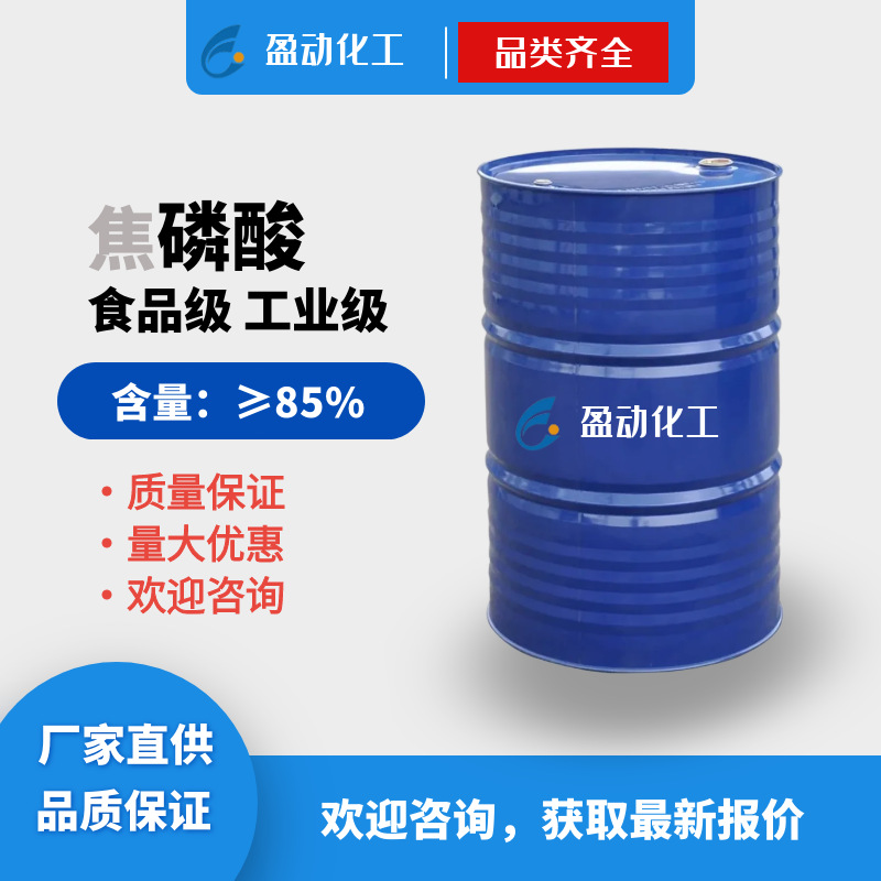 图怪兽_焦磷酸-产品主图.png