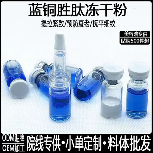 Blue Copper Peptide essence freeze-dried powder solution repair anti-wrinkle firming soothing lines light acne marks Firming Beauty Salon Special
