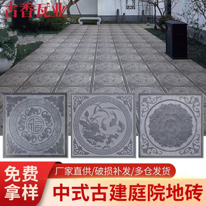 中式仿古地砖庭院防滑耐磨户外复古烧制全瓷拼花抗冻室内外地铺石