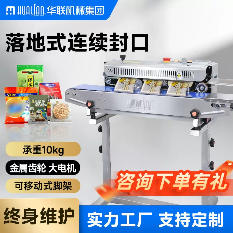 全自动连续封口机落地式塑料塑封机工厂商用铝箔牛皮纸袋子热封机