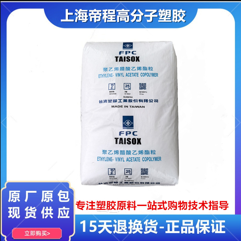 EVA 台湾台塑 7A60H 挤出级高韧性抗化学性电缆电线热熔胶涂层