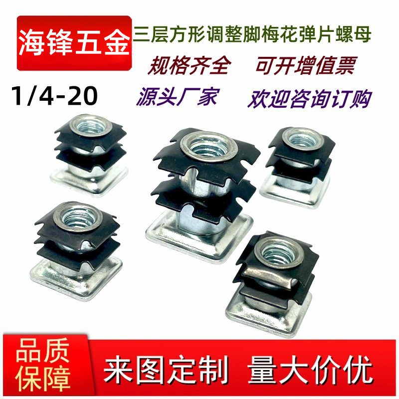 梅花弹片1/4管内嵌件螺母 展示架管内调整脚 衣帽架管内连接螺母