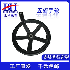 手轮;螺钉;拉手