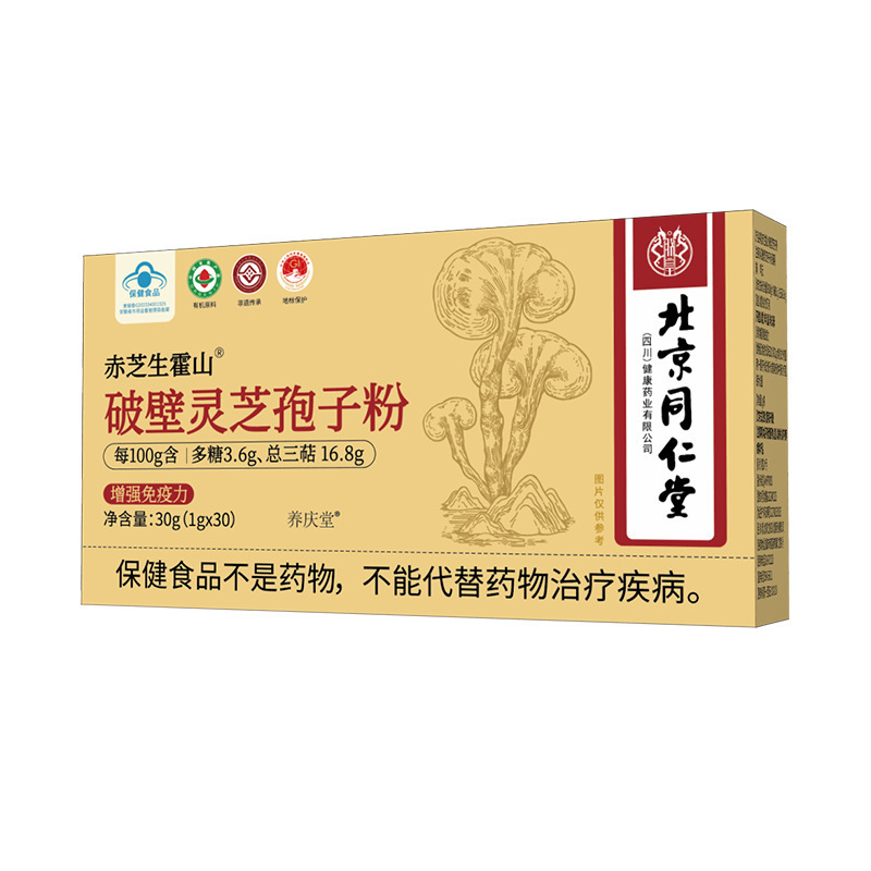 北京同仁堂破壁灵芝孢子粉30g（1g*30袋）源头工厂一件代发批发|undefined