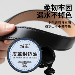 域王30g皮具箱包修复皮革封边油 封边液调色快干弹力皮边油厂家批