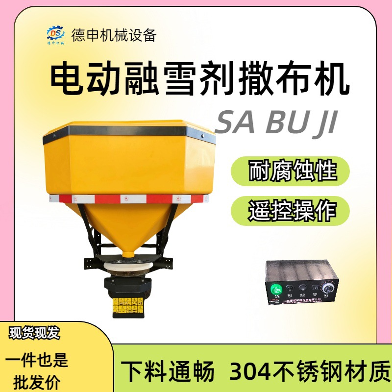 耐腐冬季高速纯电动融雪撒布机 后挂式公路清雪撒盐机 0.5方除雪