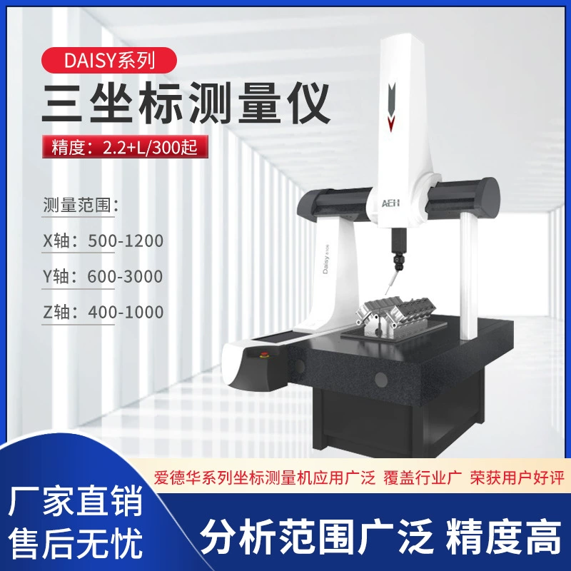 Трехкоординатная измерительная машина Sanfeng трехкоординатный HYX трехкоординатный Sirui трехкоординатный трехмерный измерительный прибор