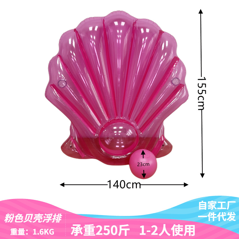 粉色贝壳浮排