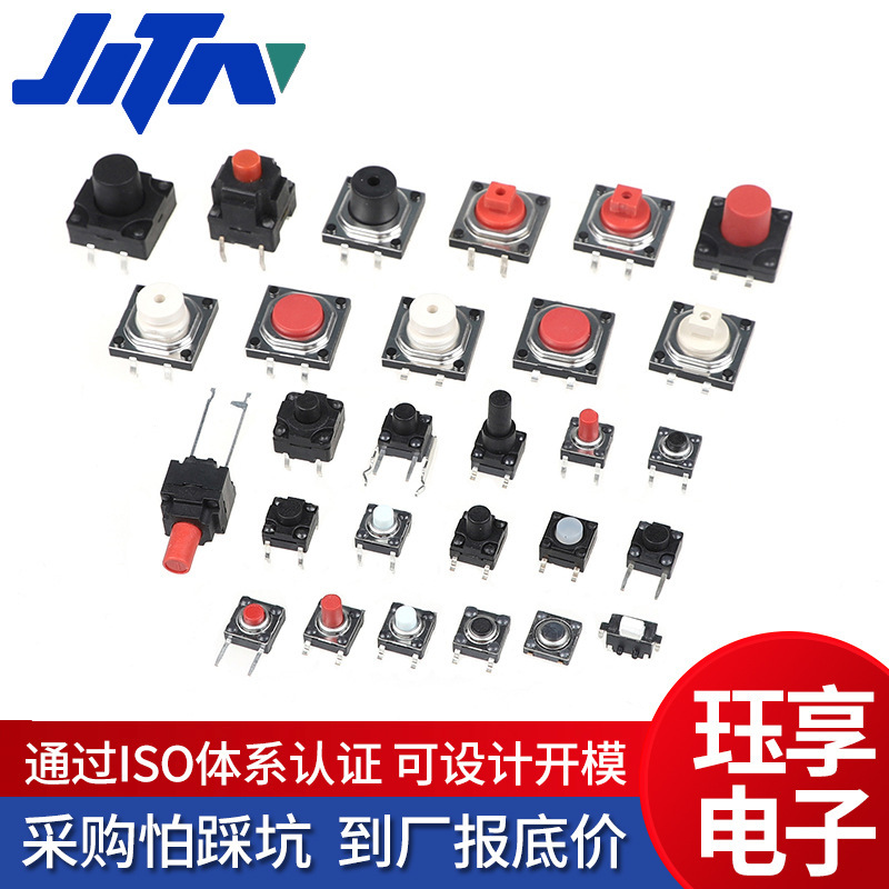 Factory supply 6*6 red head four-pin patch touch switch 12*12 pin touch switch stretch cover red head button Factory supply 6*6 red head four-pin patch touch switch 12*12 pin touch switch stretch cover red head button